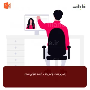 پاورپوینت چالش‌ها و آینده جهانی‌شدن