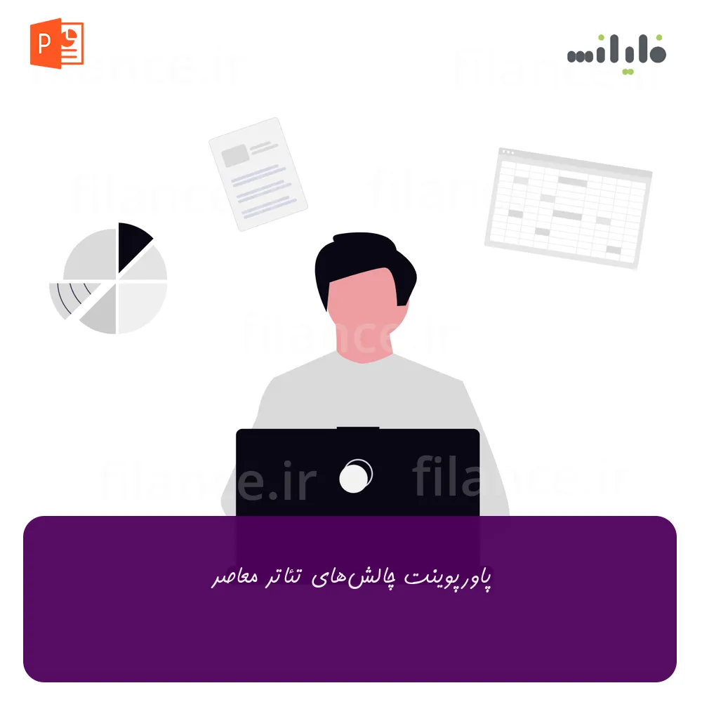 پاورپوینت چالش‌های تئاتر معاصر
