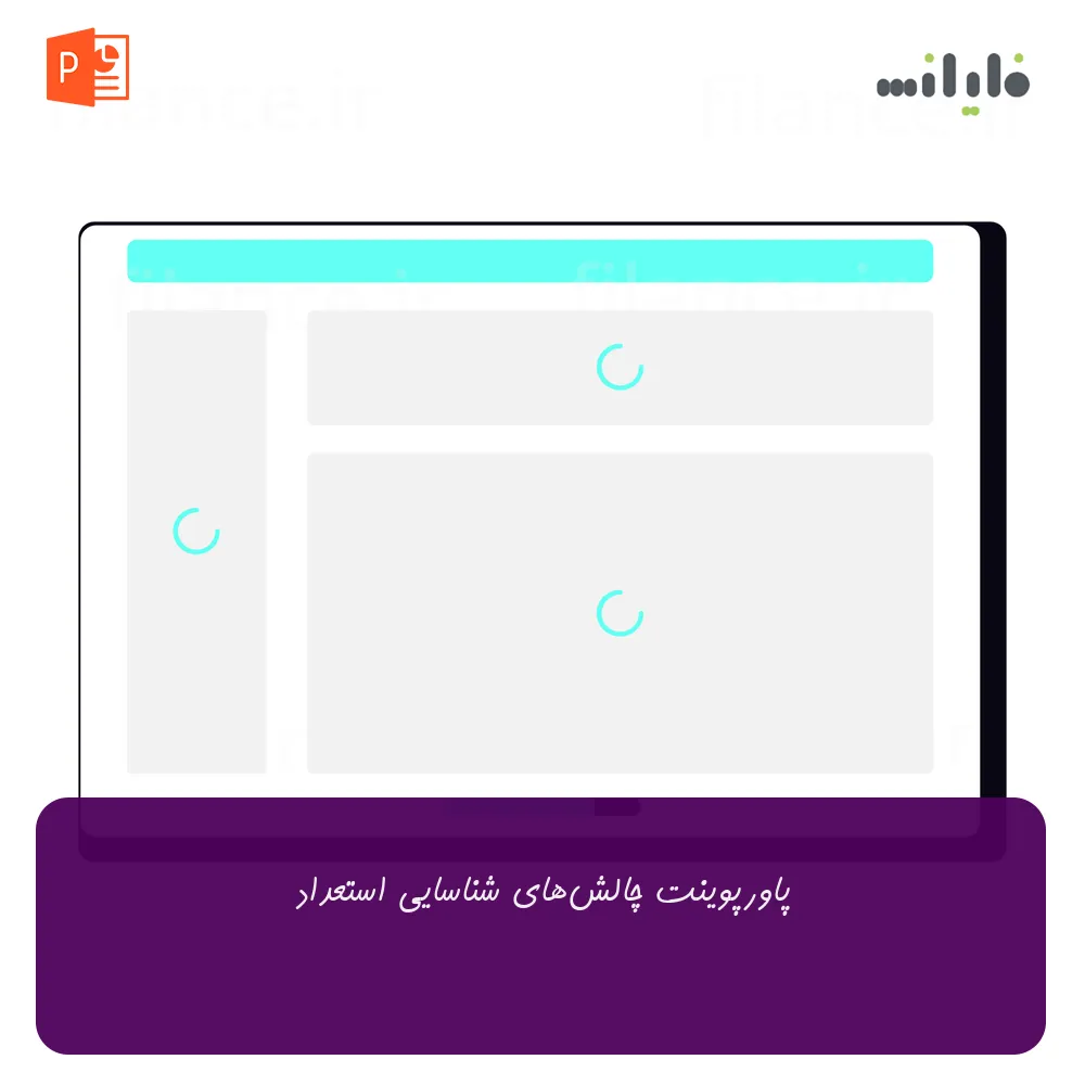 پاورپوینت چالش‌های شناسایی استعداد