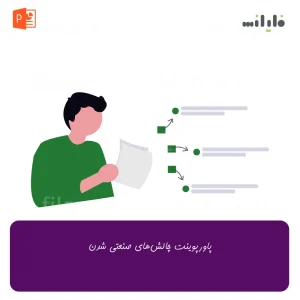پاورپوینت چالش‌های صنعتی شدن