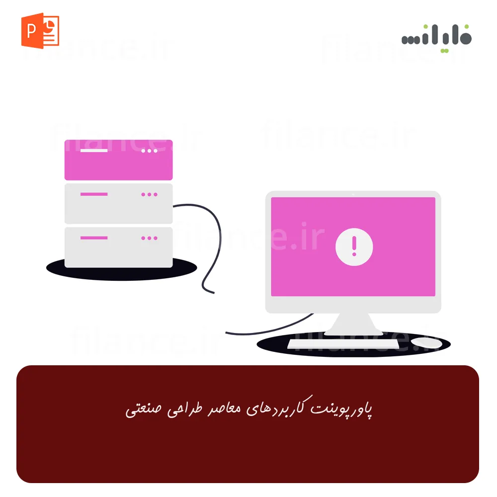 پاورپوینت کاربردهای معاصر طراحی صنعتی