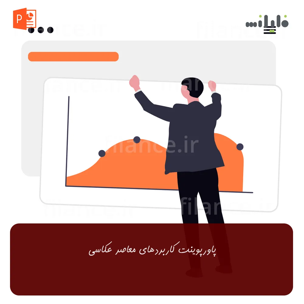 پاورپوینت کاربردهای معاصر عکاسی