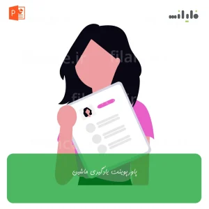 پاورپوینت یادگیری ماشین