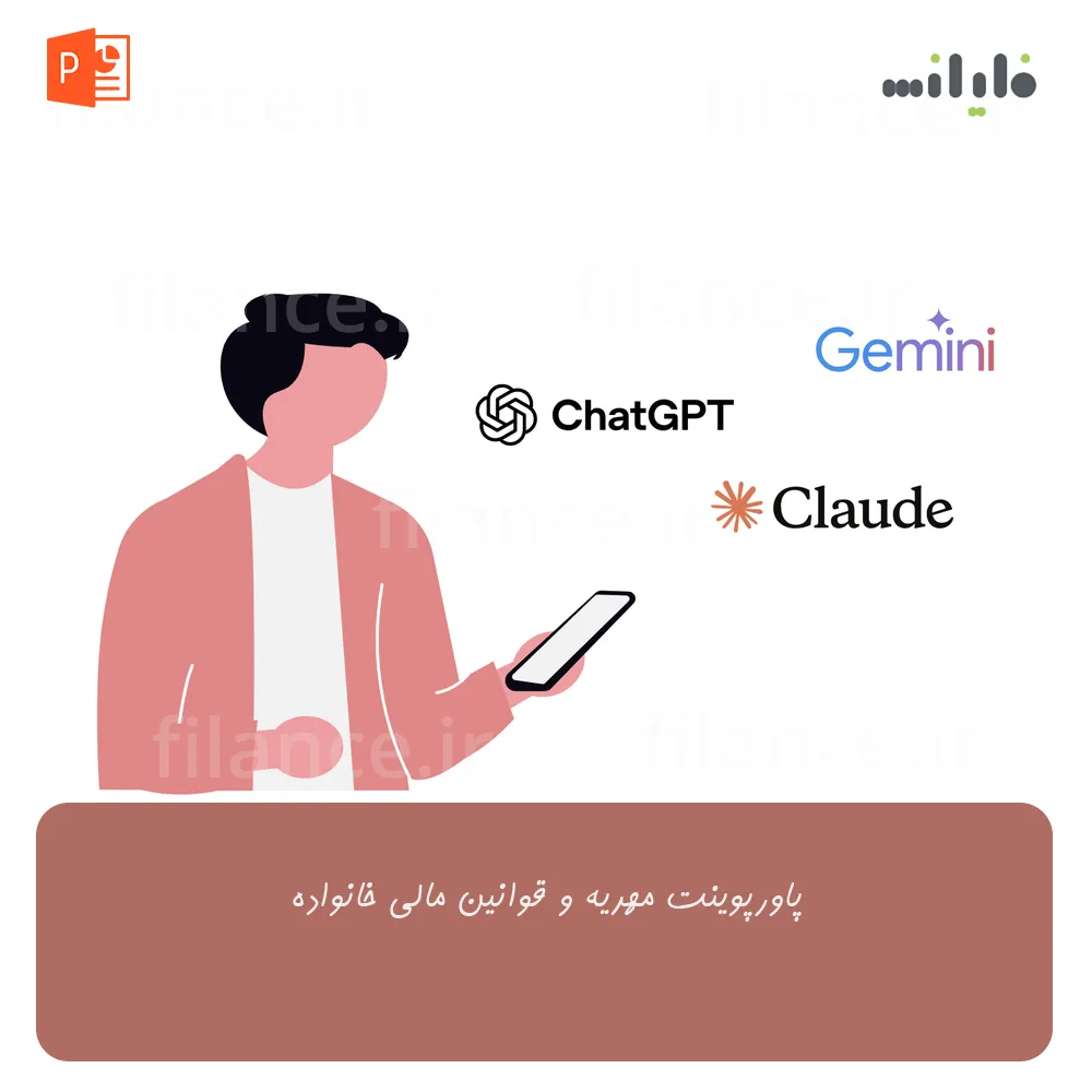 پاورپوینت مهریه و قوانین مالی خانواده