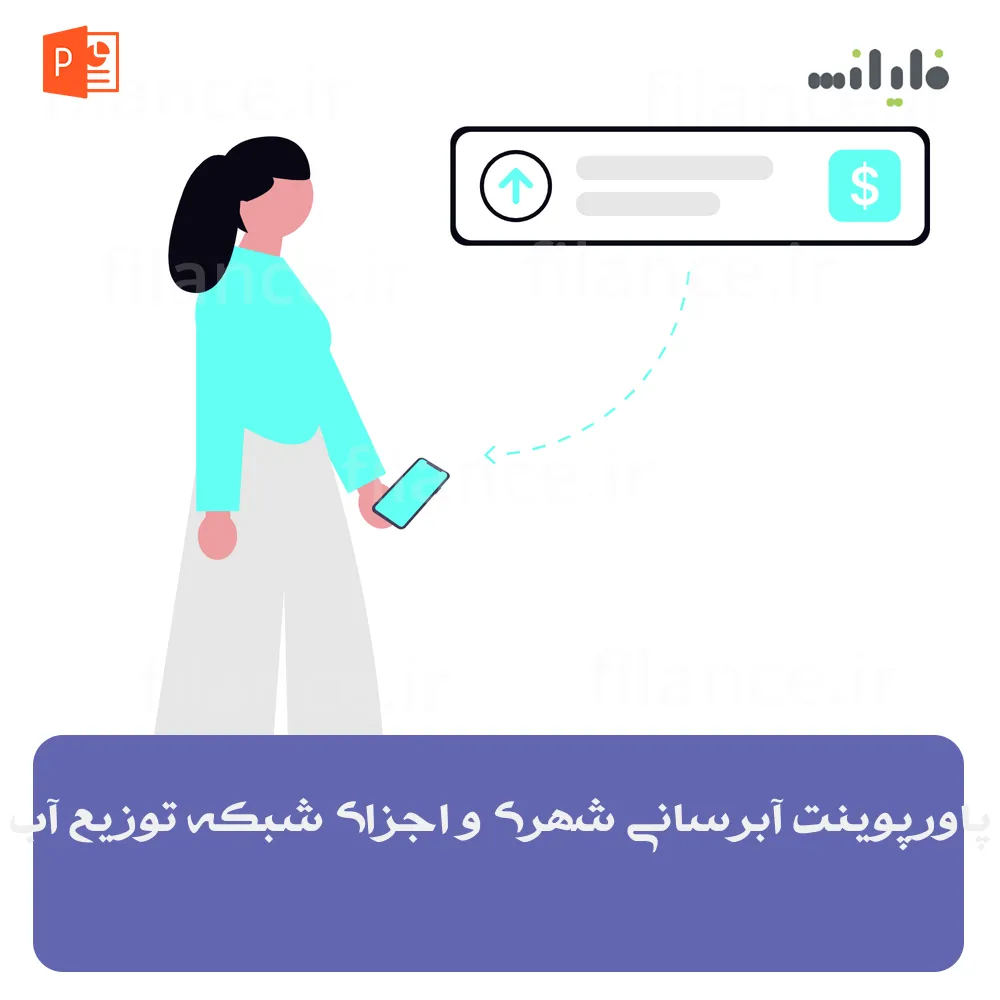 پاورپوینت آبرسانی شهری و اجزای شبکه توزیع آب