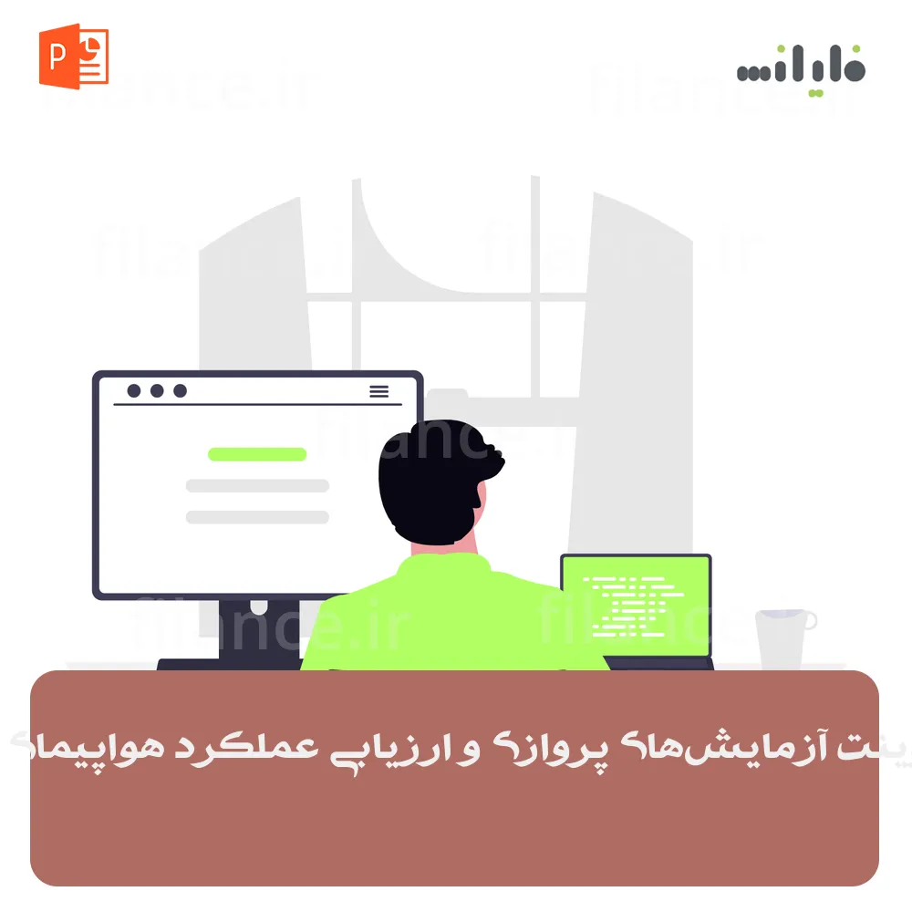 پاورپوینت آزمایش‌های پروازی و ارزیابی عملکرد هواپیمای جدید