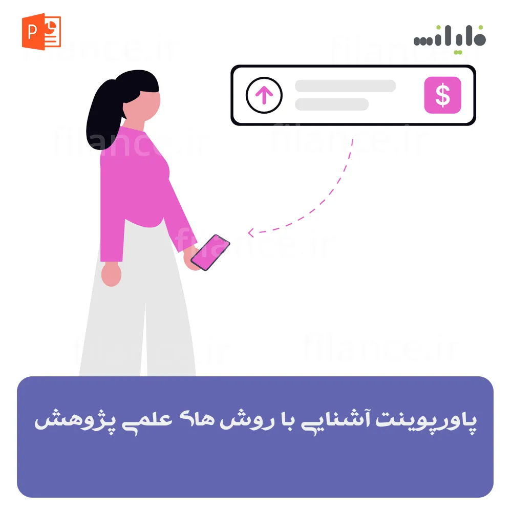 پاورپوینت آشنایی با روش های علمی پژوهش