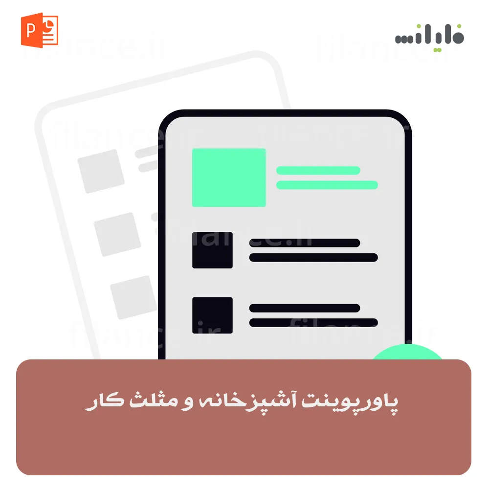 پاورپوینت آشپزخانه و مثلث کار