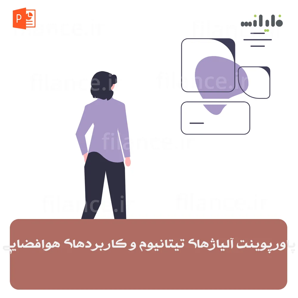 پاورپوینت آلیاژهای تیتانیوم و کاربردهای هوافضایی