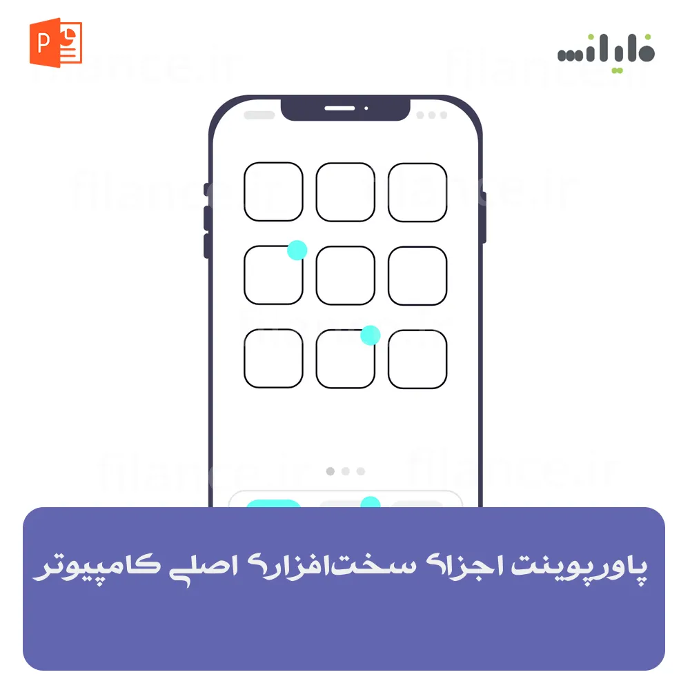 پاورپوینت اجزای سخت‌افزاری اصلی کامپیوتر
