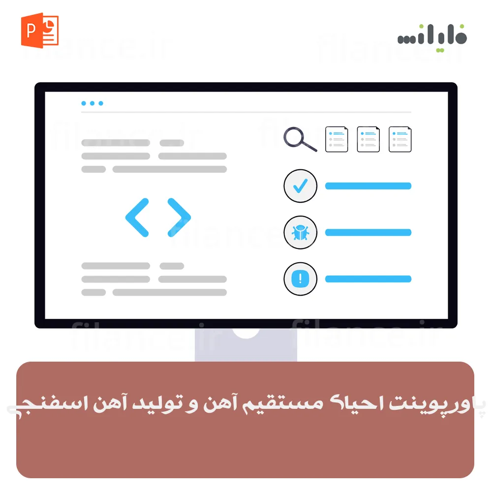 پاورپوینت احیای مستقیم آهن و تولید آهن اسفنجی
