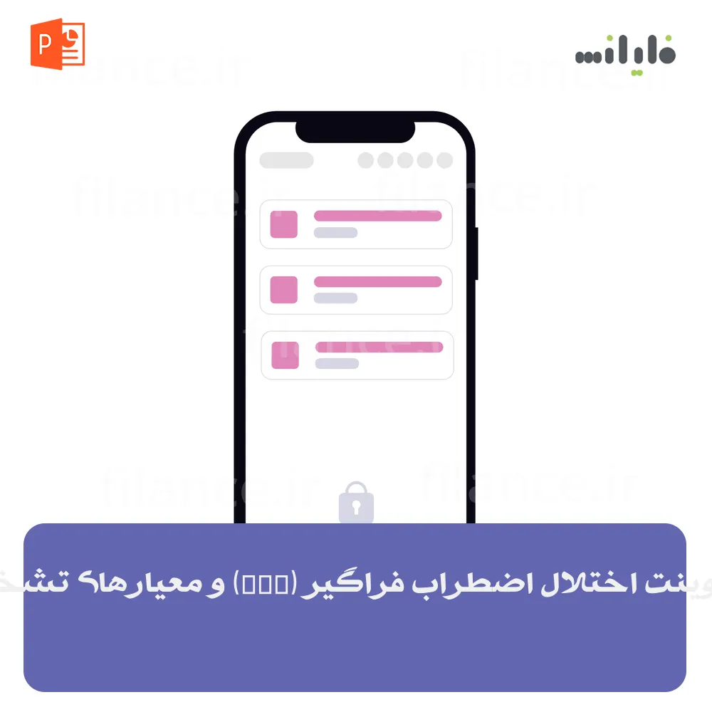 پاورپوینت اختلال اضطراب فراگیر (GAD) و معیارهای تشخیصی