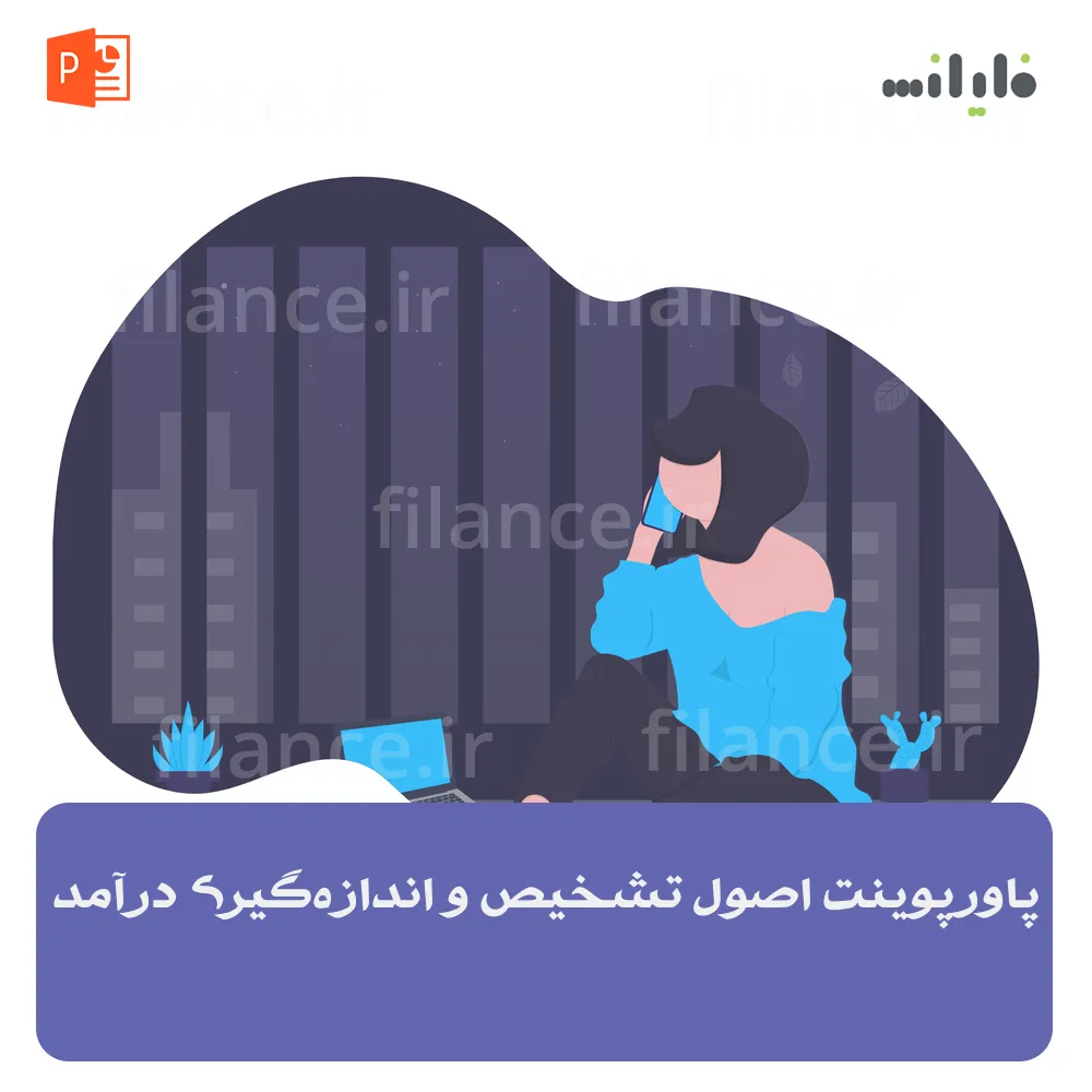پاورپوینت اصول تشخیص و اندازه‌گیری درآمد
