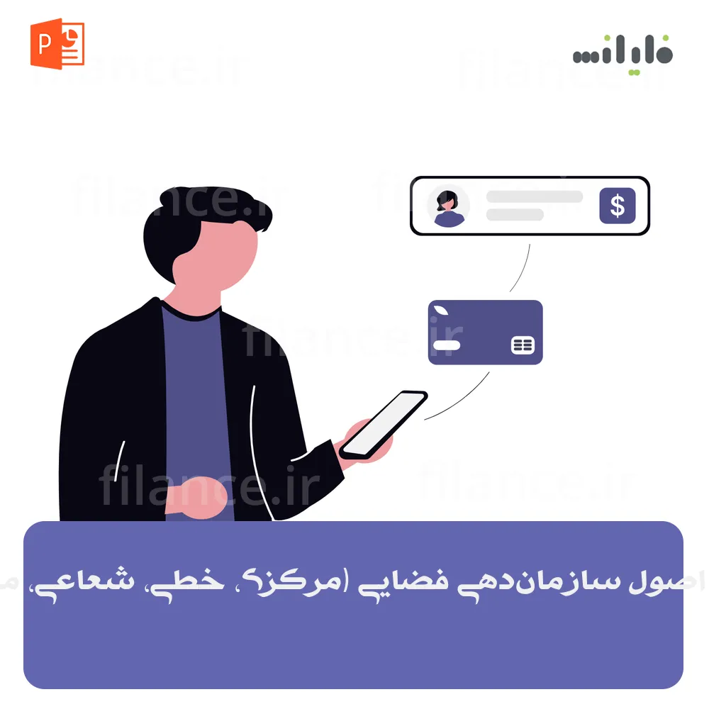پاورپوینت اصول سازمان‌دهی فضایی (مرکزی، خطی، شعاعی، مجموعه‌ای)