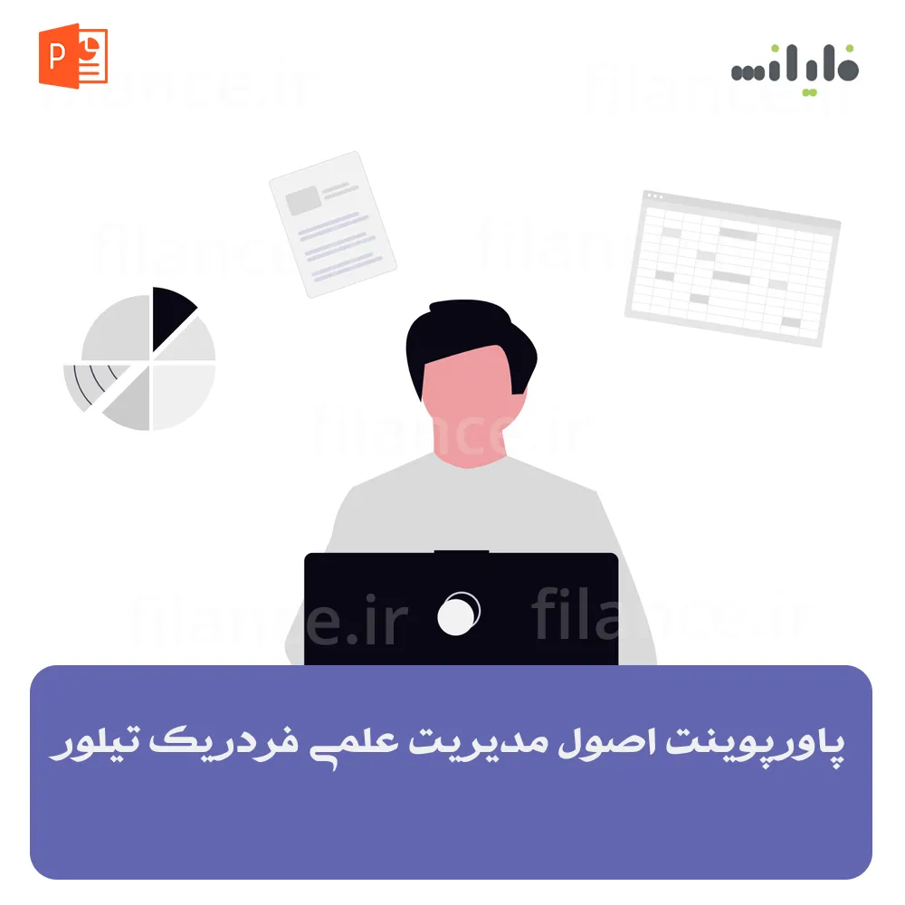 پاورپوینت اصول مدیریت علمی فردریک تیلور