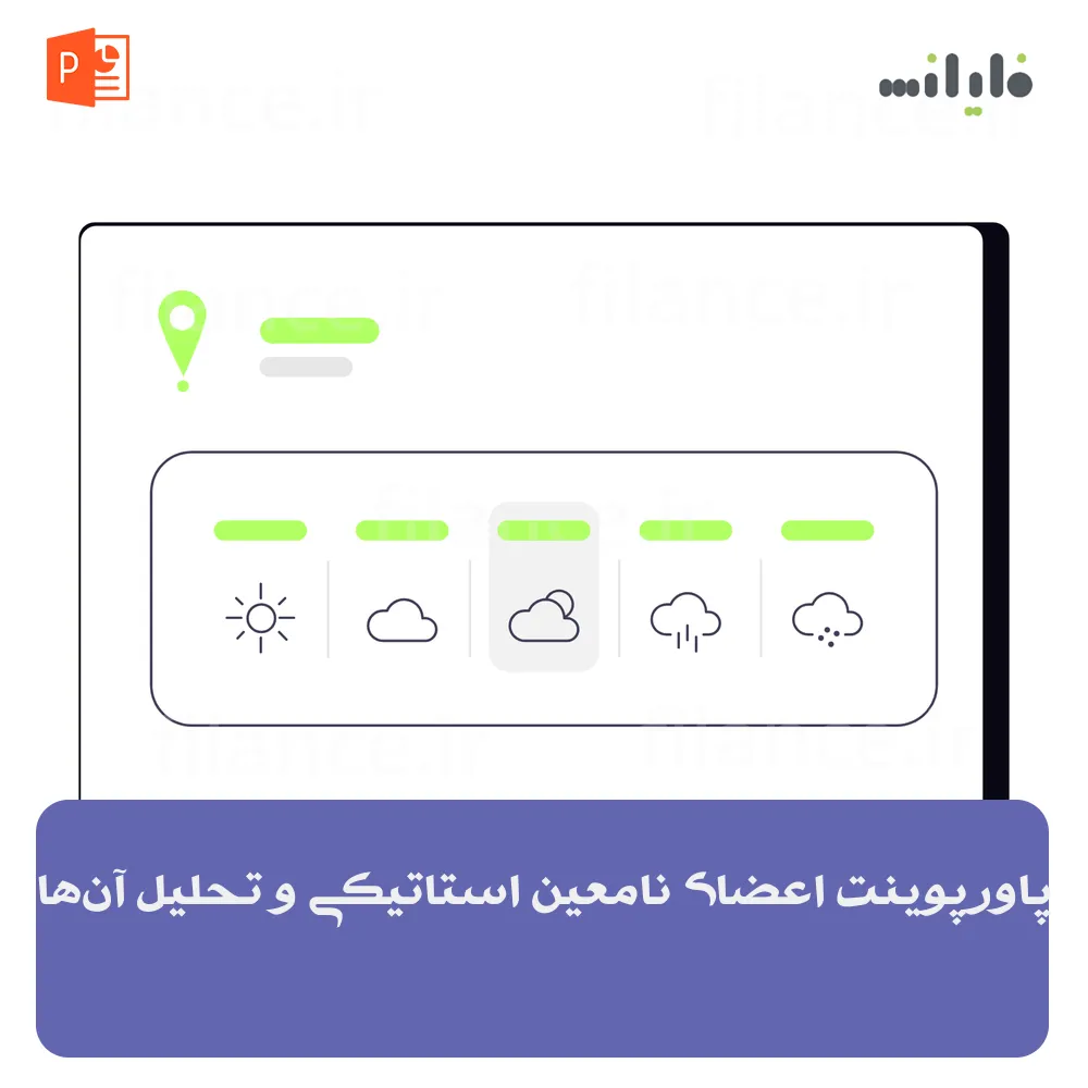 پاورپوینت اعضای نامعین استاتیکی و تحلیل آن‌ها