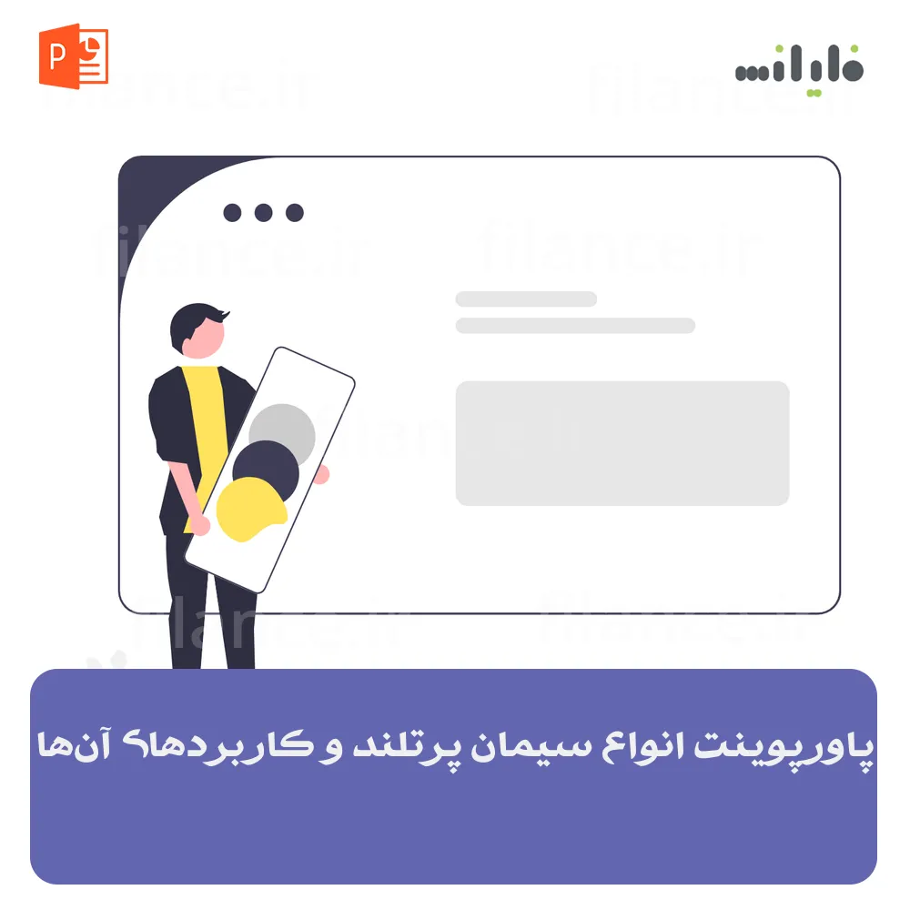 پاورپوینت انواع سیمان پرتلند و کاربردهای آن‌ها