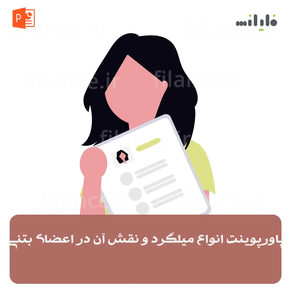 پاورپوینت انواع میلگرد و نقش آن در اعضای بتنی