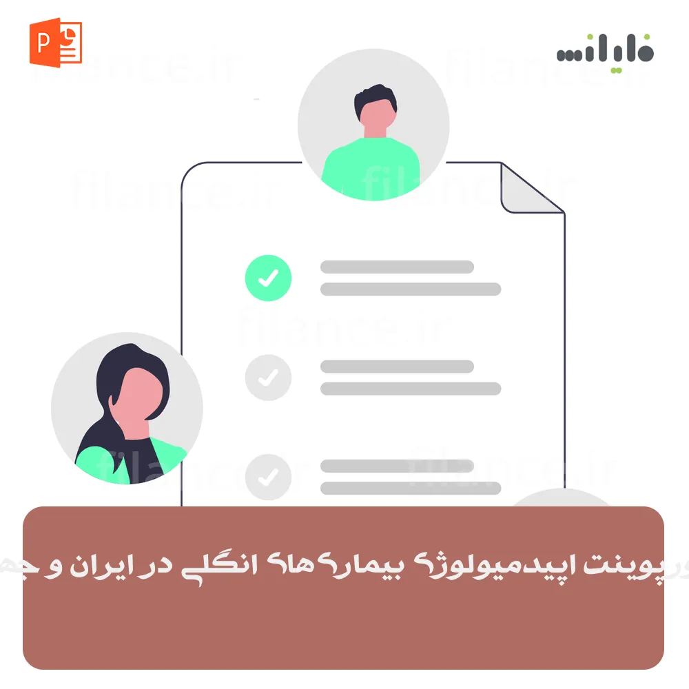 پاورپوینت اپیدمیولوژی بیماری‌های انگلی در ایران و جهان