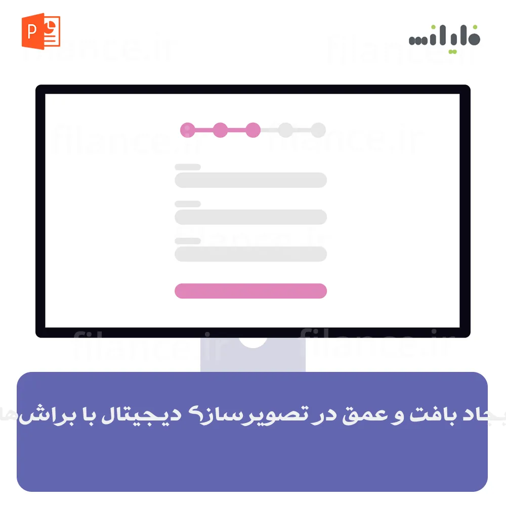 پاورپوینت ایجاد بافت و عمق در تصویرسازی دیجیتال با براش‌های سفارشی