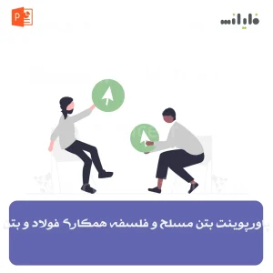 پاورپوینت بتن مسلح و فلسفه همکاری فولاد و بتن