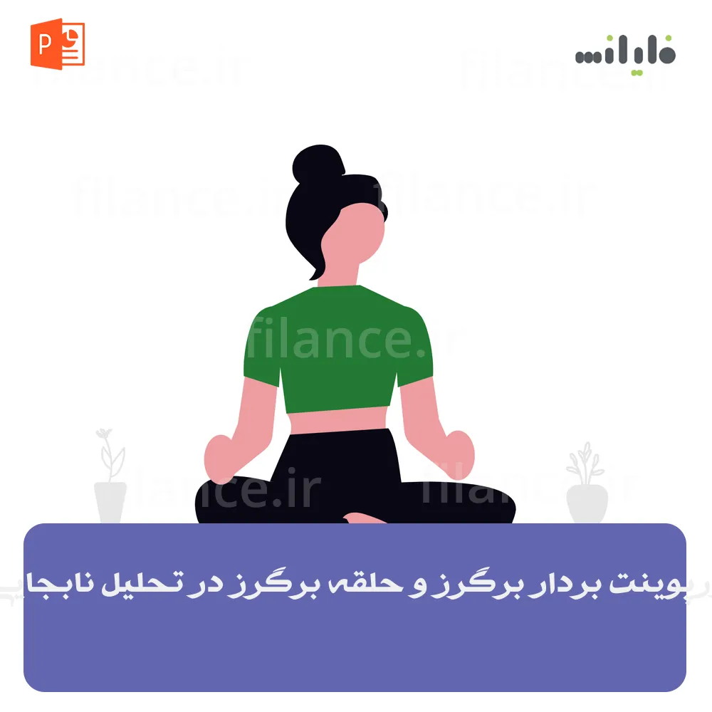 پاورپوینت بردار برگرز و حلقه برگرز در تحلیل نابجایی‌ها