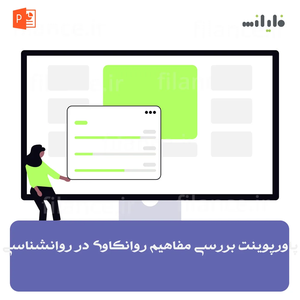 پاورپوینت بررسی مفاهیم روانکاوی در روانشناسی