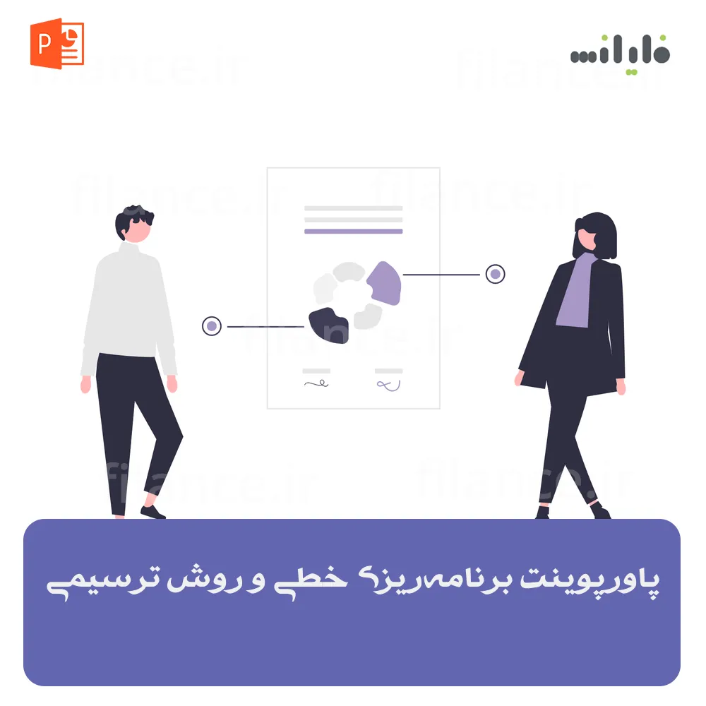پاورپوینت برنامه‌ریزی خطی و روش ترسیمی