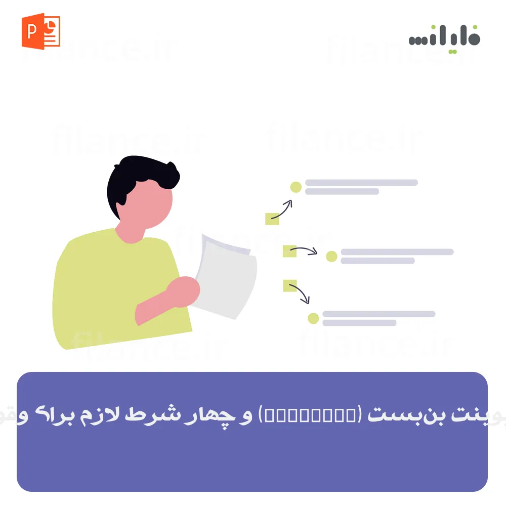 پاورپوینت بن‌بست (Deadlock) و چهار شرط لازم برای وقوع آن
