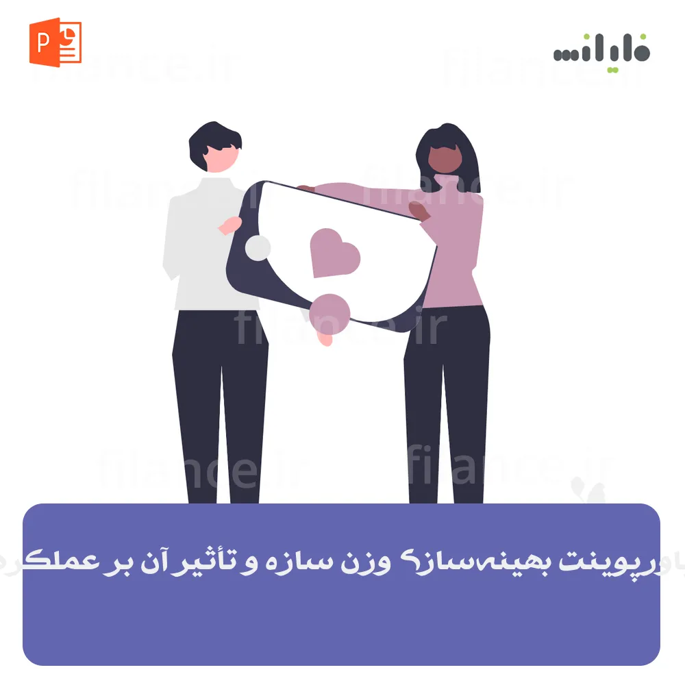 پاورپوینت بهینه‌سازی وزن سازه و تأثیر آن بر عملکرد