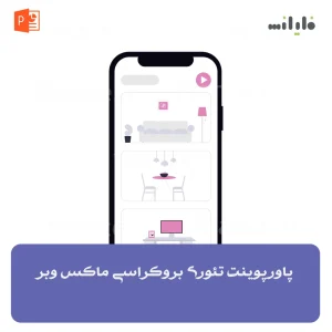 پاورپوینت تئوری بروکراسی ماکس وبر