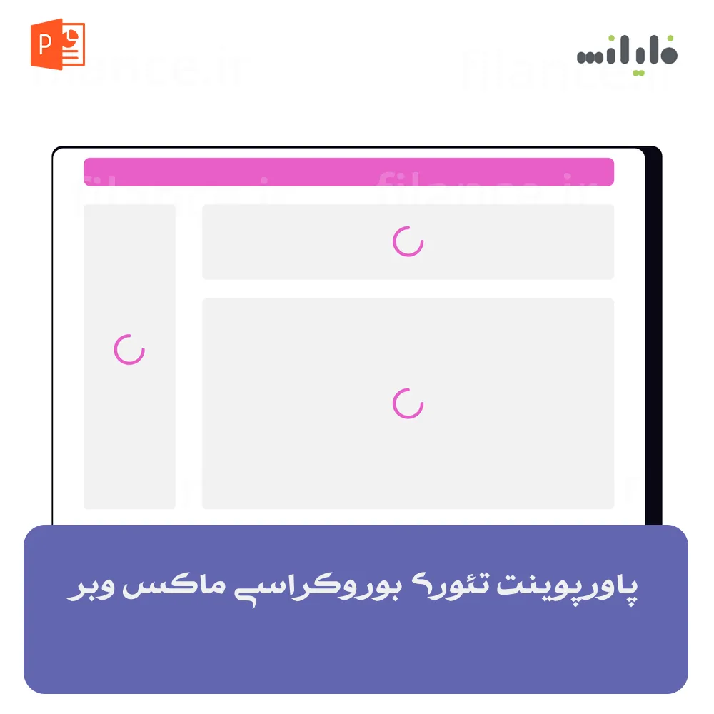 پاورپوینت تئوری بوروکراسی ماکس وبر