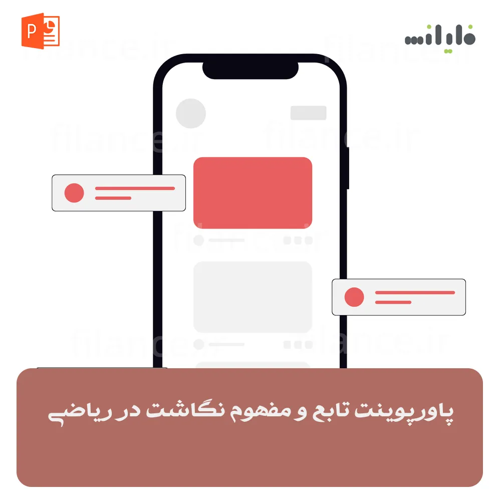 پاورپوینت تابع و مفهوم نگاشت در ریاضی