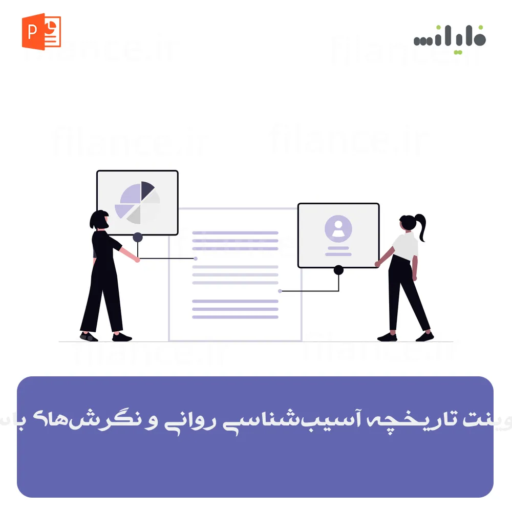 پاورپوینت تاریخچه آسیب‌شناسی روانی و نگرش‌های باستانی