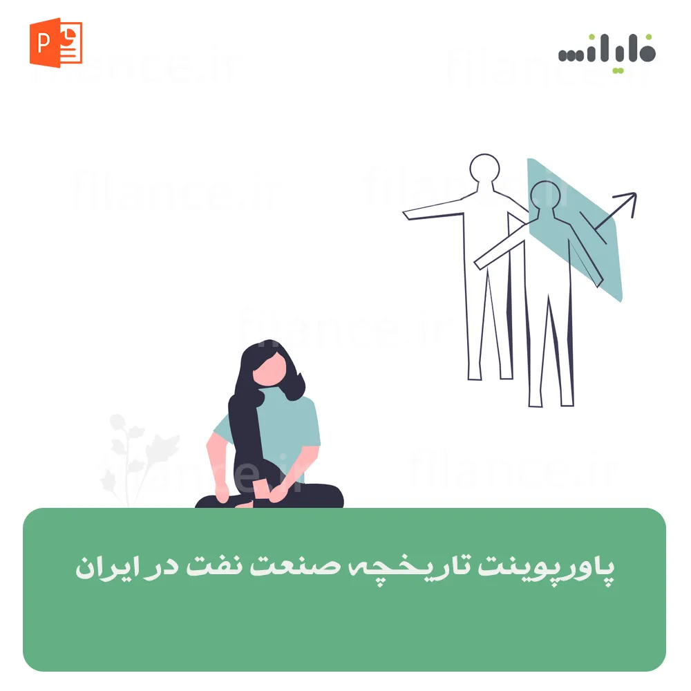 پاورپوینت تاریخچه صنعت نفت در ایران