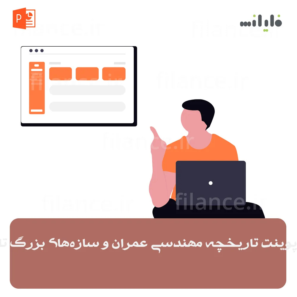 پاورپوینت تاریخچه مهندسی عمران و سازه‌های بزرگ تاریخ