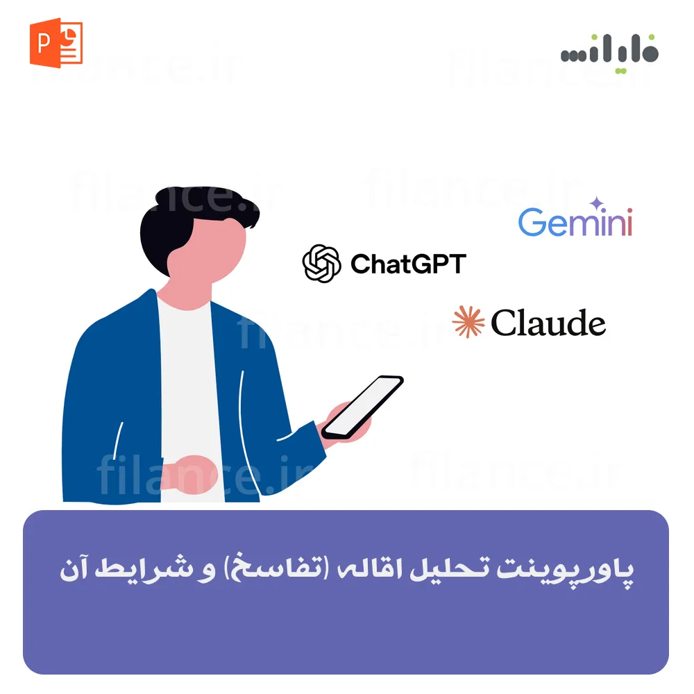 پاورپوینت تحلیل اقاله (تفاسخ) و شرایط آن