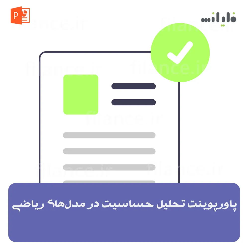 پاورپوینت تحلیل حساسیت در مدل‌های ریاضی