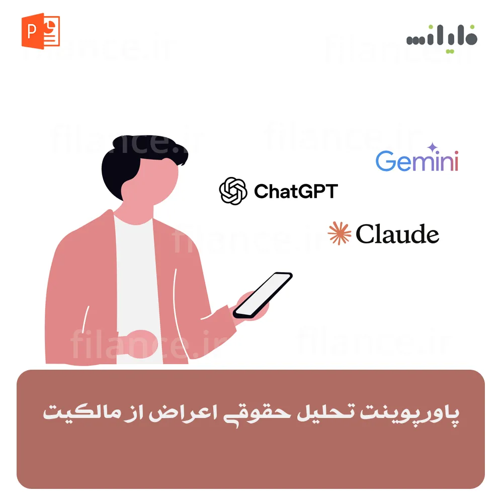 پاورپوینت تحلیل حقوقی اعراض از مالکیت