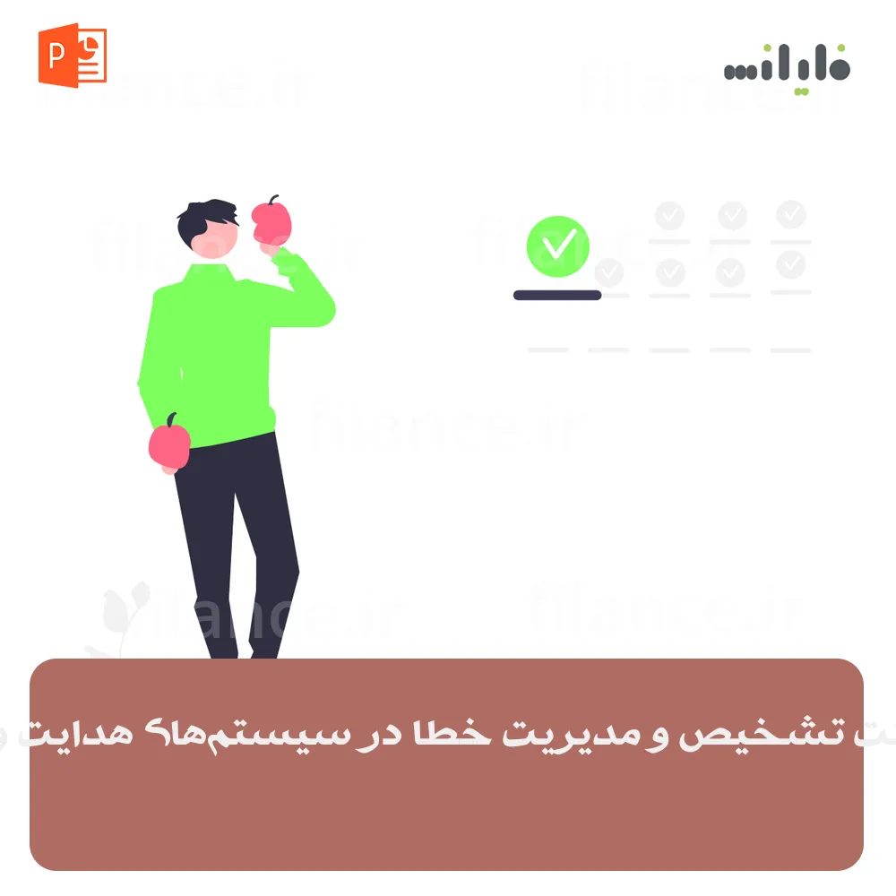 پاورپوینت تشخیص و مدیریت خطا در سیستم‌های هدایت و کنترل