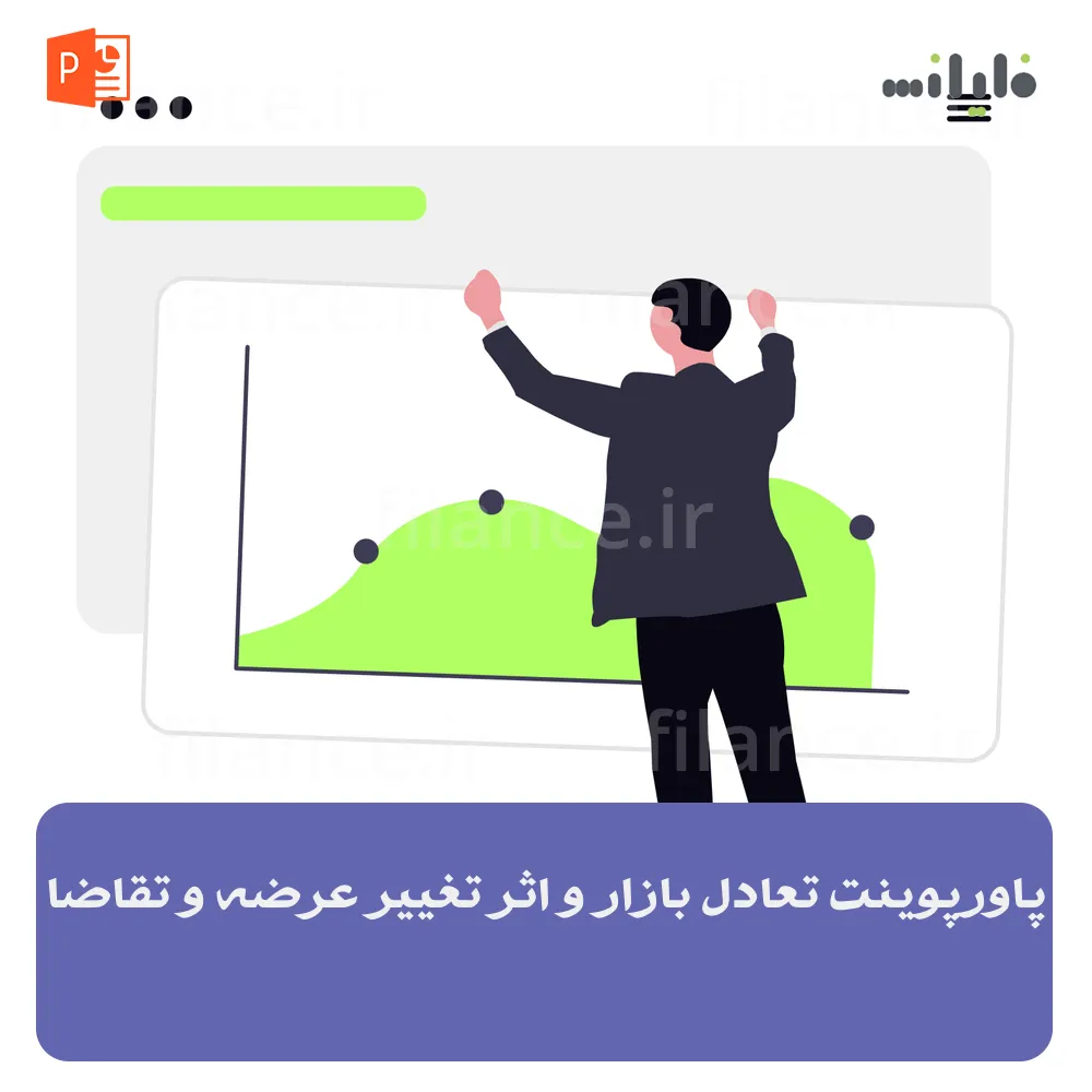 پاورپوینت تعادل بازار و اثر تغییر عرضه و تقاضا