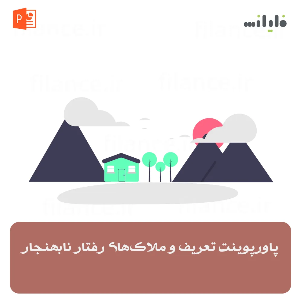 پاورپوینت تعریف و ملاک‌های رفتار نابهنجار