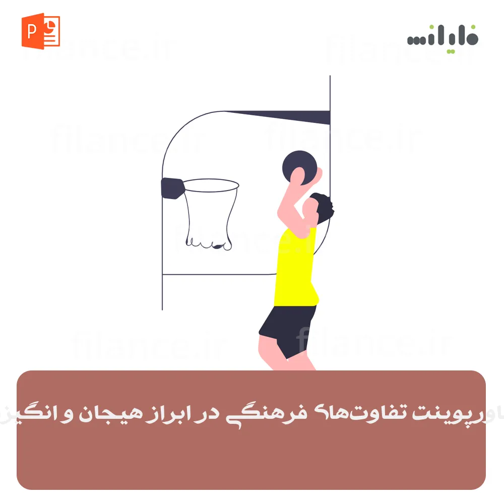 پاورپوینت تفاوت‌های فرهنگی در ابراز هیجان و انگیزه