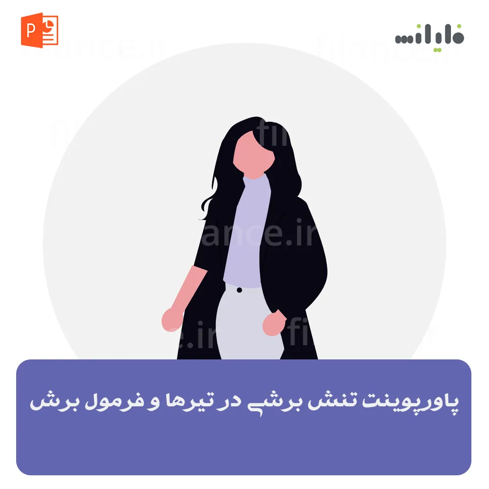 پاورپوینت تنش برشی در تیرها و فرمول برش