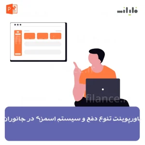 پاورپوینت تنوع دفع و سیستم اسمزی در جانوران