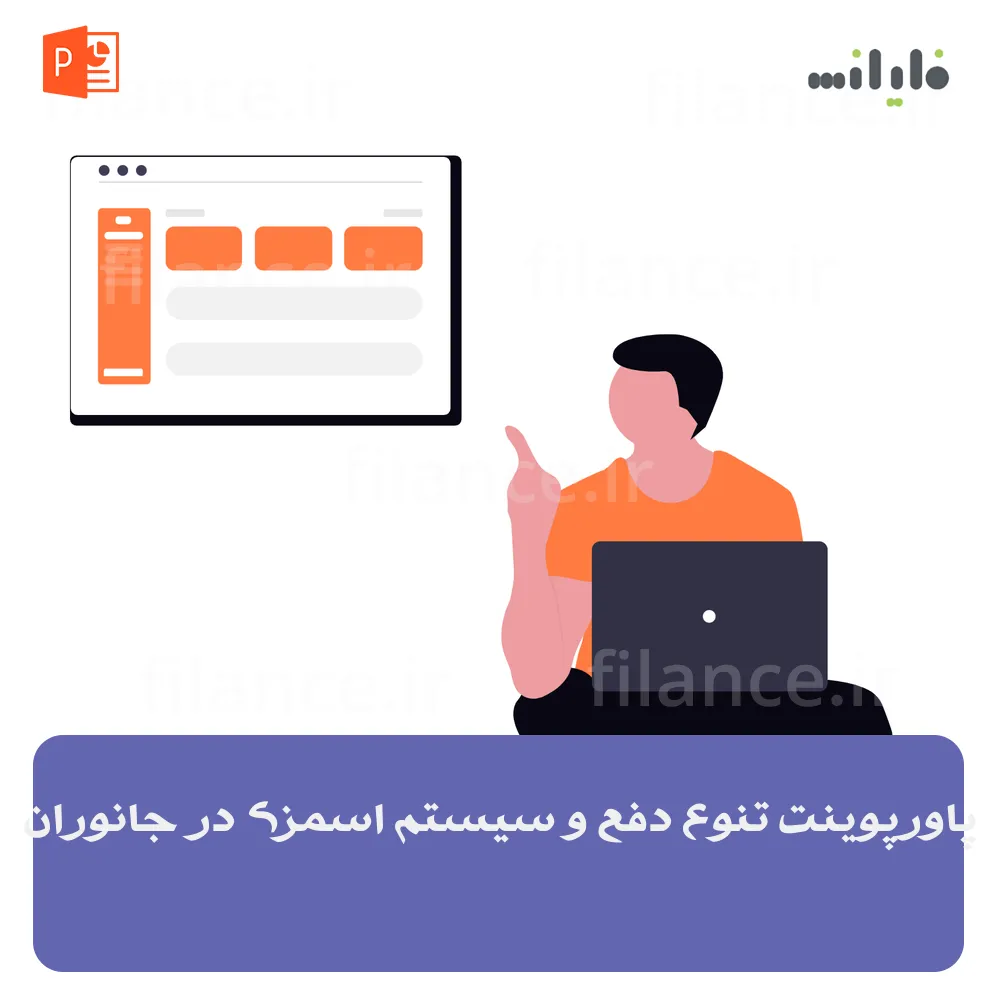 پاورپوینت تنوع دفع و سیستم اسمزی در جانوران