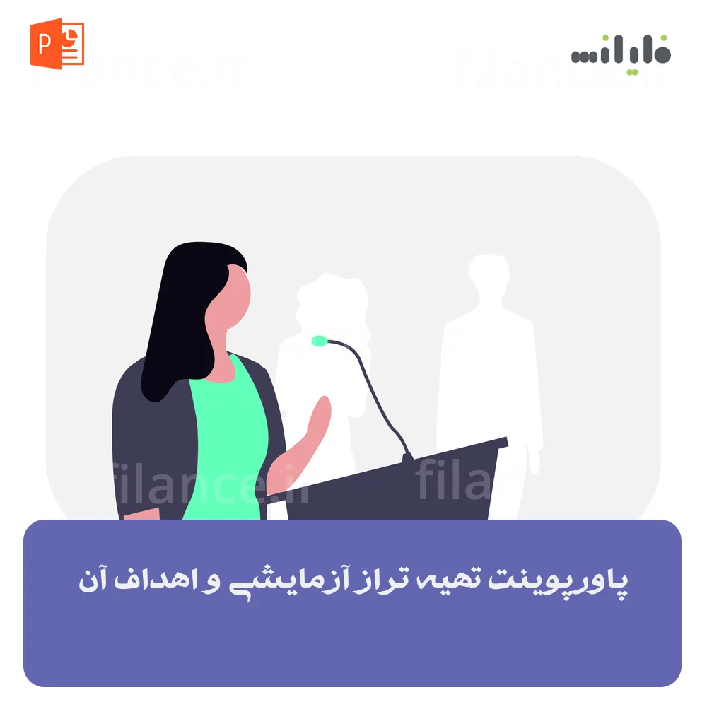 پاورپوینت تهیه تراز آزمایشی و اهداف آن