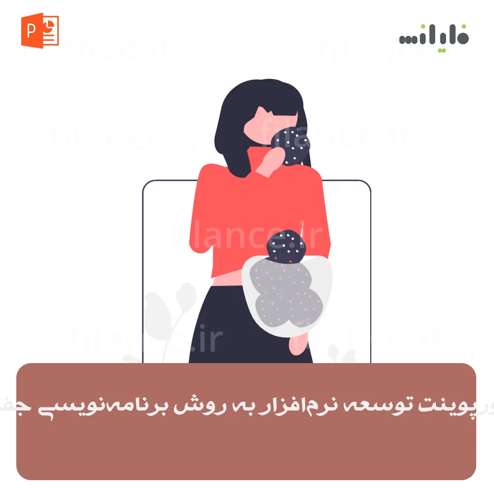 پاورپوینت توسعه نرم‌افزار به روش برنامه‌نویسی جفتی