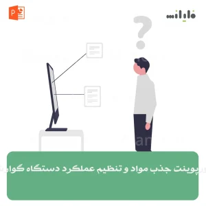 پاورپوینت جذب مواد و تنظیم عملکرد دستگاه گوارش