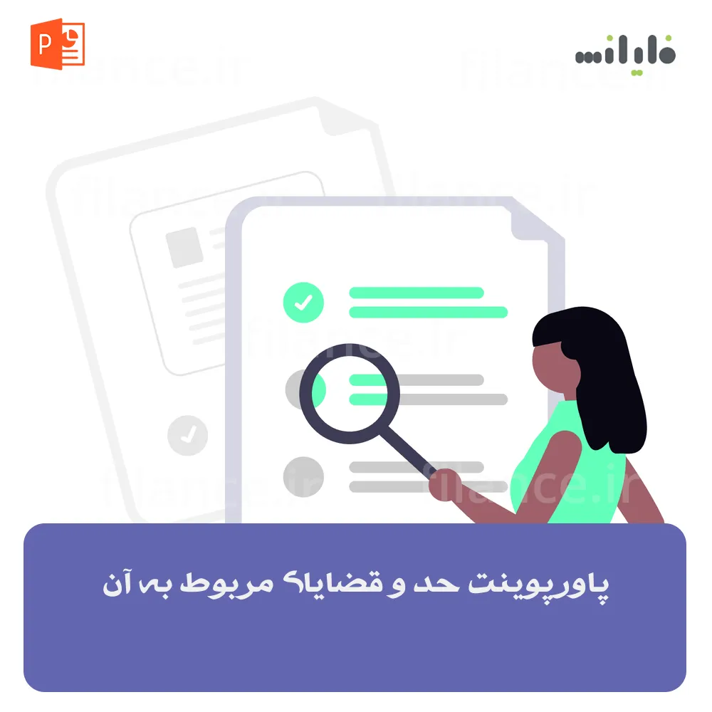 پاورپوینت حد و قضایای مربوط به آن
